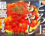 激ウマ注意!トマトソースのとろ玉もやし♬作り方11写真