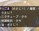 糖質オフ！豚肉ときゅうりのゴマ塩サラダ♬作り方5写真