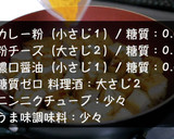 ♬超簡単！「厚揚げのカレーチーズ炒め」♬作り方4写真