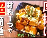 ♬超簡単！「厚揚げのカレーチーズ炒め」♬作り方9写真