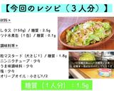 ◎ダイエットにピッタリ！「レタスサラダ」作り方5写真