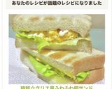 時短☆クリエ風ふわふわ卵サンド作り方11写真