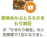 簡単めかぶとろろひきわり納豆作り方7写真