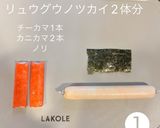 リュウグウノツカイ　のお弁当作り方1写真