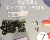 リュウグウノツカイ　のお弁当作り方7写真