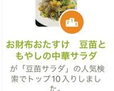 お財布おたすけ　豆苗ともやしの中華サラダ作り方9写真