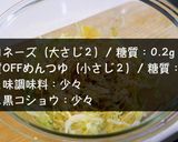 大量消費にピッタリ☆「春キャベツサラダ」作り方3写真