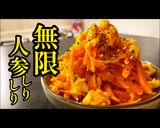 めんつゆで簡単！無限人参しりしり作り方1写真