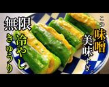 プロ直伝！アンチョビみそ乗せ冷やし胡瓜作り方1写真