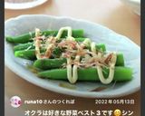 クセになる♯3 オクラのおかかマヨ醤油作り方7写真