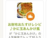 お財布おたすけレシピ♪かに玉あんかけ風作り方6写真