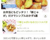 ♡新じゃがいものコンソメバター♡作り方6写真