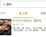 サクサク天ぷら【豚天】作り方9写真