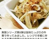 レンジで簡単☆ご飯のお供に・無限ごぼう。作り方6写真