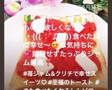 幸せ気分♡簡単 苺ジャム&クリチトースト作り方8写真