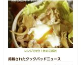 レンジで5分！きのこ豚丼作り方9写真