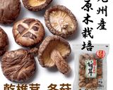 乾物屋謹製！筑前煮作り方10写真