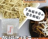 乾物屋謹製！筑前煮作り方12写真