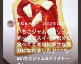 幸せ気分♡簡単 苺ジャム&クリチトースト作り方9写真