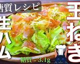 レタス大量消費『玉ねぎと生ハムのサラダ』作り方10写真
