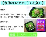 超簡単♬ピーマンとゆかりのスピードサラダ作り方8写真