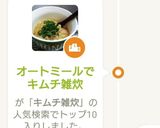 オートミールでダイエット♪キムチ雑炊作り方8写真