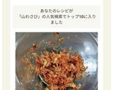 ほかほかごはんに「山わさび」作り方5写真