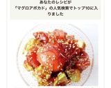 簡単な【マグロとアボカドのピリ辛和え】作り方7写真