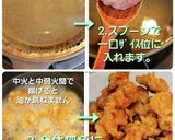 簡単、美味しい~タッカンジョン作り方3写真