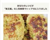 満腹テキトー節約飯！大豆ハンバーグ作り方8写真
