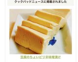 豆腐のちょいピリ辛味噌漬け作り方7写真