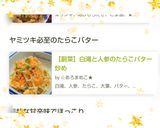 【副菜】白滝と人参のたらこバター炒め作り方1写真