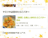 【副菜】白滝と人参のたらこバター炒め作り方1写真