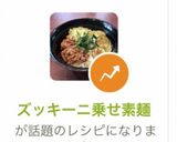 ズッキーニ乗せ素麺作り方8写真