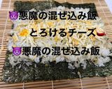 白米で作る巻き寿司風、巻きおにぎり3品！作り方21写真