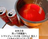 炊飯器で♬トマトチーズリゾット作り方1写真