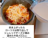 炊飯器で♬トマトチーズリゾット作り方5写真