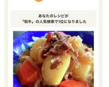 和牛肉じゃが作り方6写真
