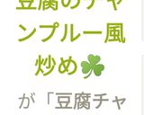 ☘️わかめと豆腐のチャンプルー風炒め☘️作り方13写真