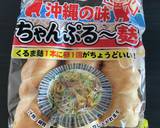 ちむどん飯！暢子に負けないフーチャンプル作り方1写真
