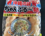 ちむどん飯！暢子に負けないフーチャンプル作り方1写真