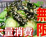 糖質オフ♬「きゅうりとわかめの梅酢和え」作り方9写真