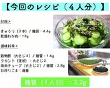 糖質オフ♬「きゅうりとわかめの梅酢和え」作り方7写真
