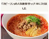 健民ダイニング監修！ピリ辛汁ビーフン作り方9写真