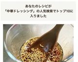 中華風ドレッシング作り方2写真