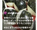 おかか味噌ネギマヨ醤油おにぎり作り方38写真