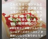 幸せ気分♡簡単 苺ジャム&クリチトースト作り方12写真