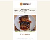 塩焼きに飽きたら、焼きサバの甘酢あんかけ作り方10写真