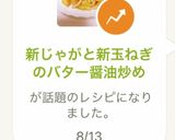 新じゃがと新玉ねぎのバター醤油炒め作り方6写真