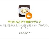 手打ちパスタで簡単ラザニア作り方15写真